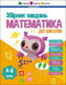 Mathematics for school - 9786170991751