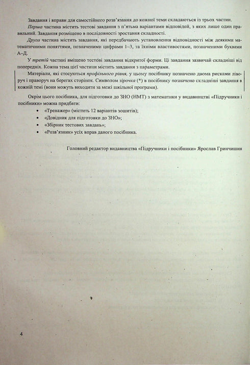 Математика. Комплексна підготовка до ЗНО і НМТ 2026