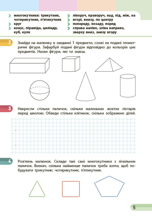 Mathematics. Educational manual for 1st grade of general secondary education institution. Part 1 - 9786170982575