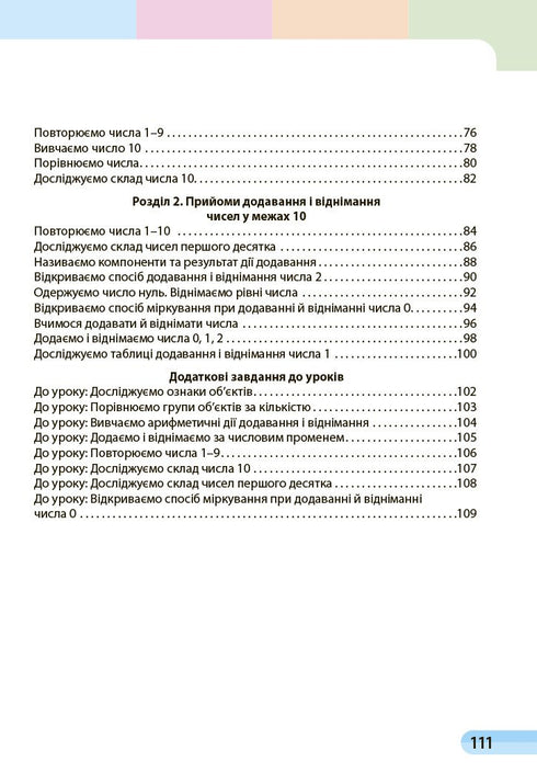 Mathematics. Educational manual for 1st grade of general secondary education institution. Part 1 - 9786170982575
