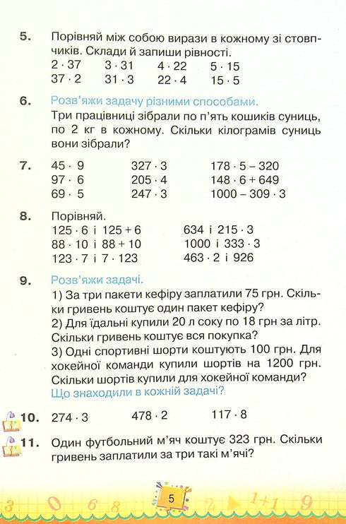 Mathematics. Textbook for 4th grade. Part 2