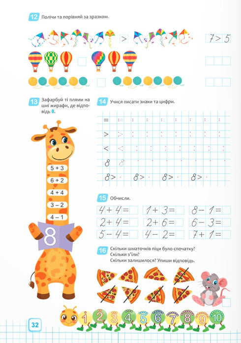 Математика. Повний курс підготовки до школи