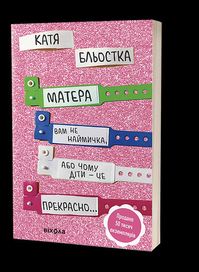 Din mamma är inte en hyresgäst, eller varför barn är underbara...