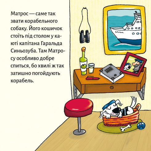 Піксі книжка. Матрос на поромі