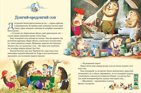 Матусині казки на добраніч