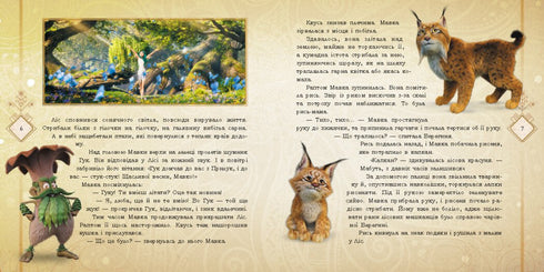 Mavka. Secrets of the Ancient Forest