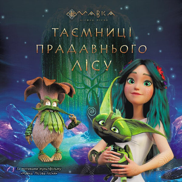 Secrets of the Ancient Forest - 9789667512958