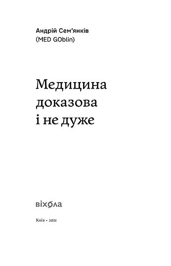 Evidensbaserad medicin och inte så mycket