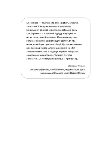 Evidensbaserad medicin och inte så mycket