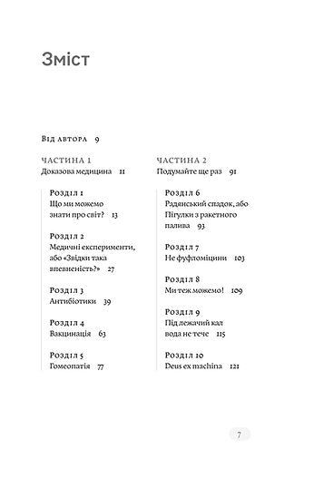 Evidensbaserad medicin och inte så mycket