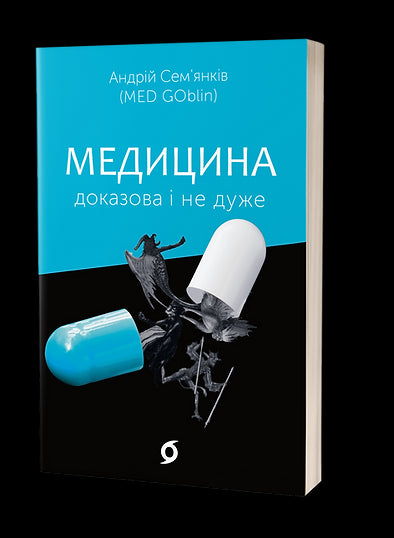 Evidensbaserad medicin och inte så mycket