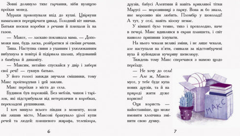 Мені не потрібен собака