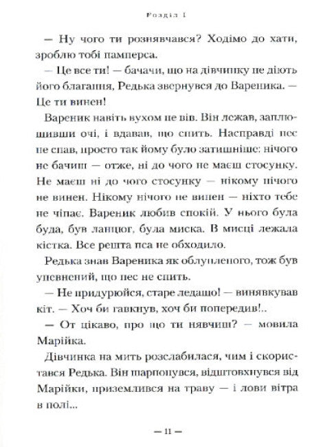 Мері