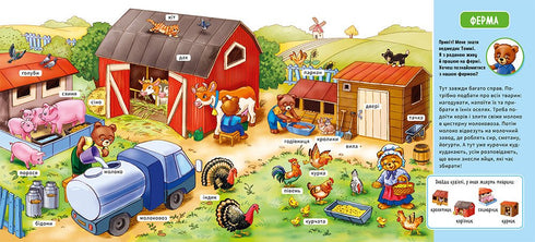 Min första ordbok. På gården