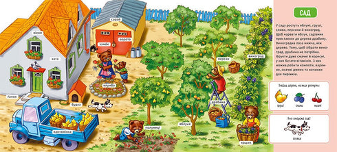 Min första ordbok. På gården