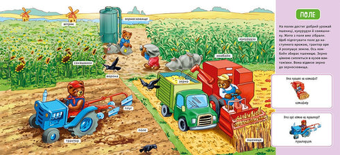 Min första ordbok. På gården