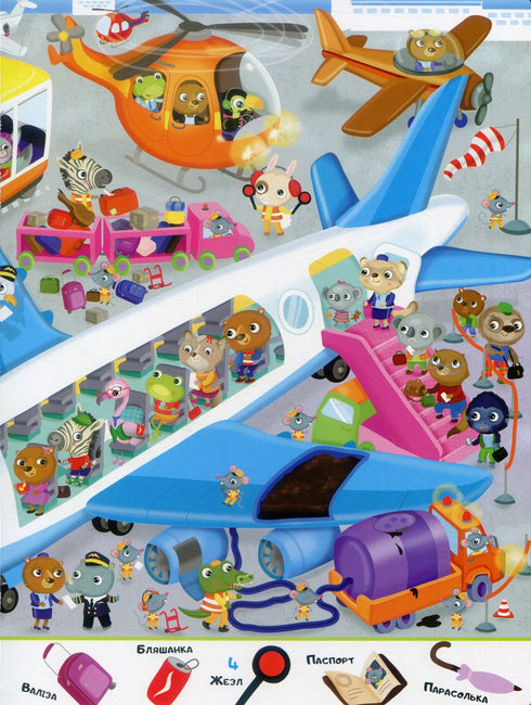 My first Wimmelbuch. Transport