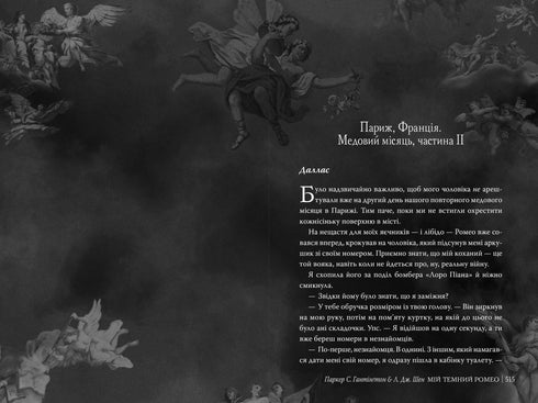 Min mörka Romeo - 9786178373665