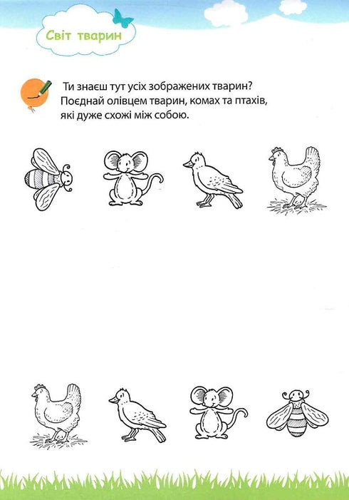 Мій великий та яскравий блокнот для дитсадочка