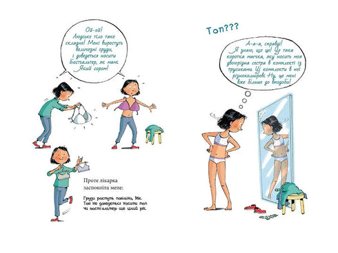 Мія дорослішає. Що варто знати про дозрівання