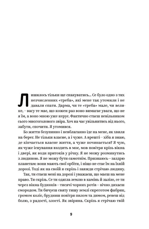 Михайло Коцюбинський. Вибрані твори