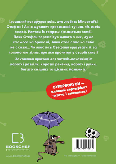 Minecraft. Книга 1. Зомбі — поки не прибуде лікар!