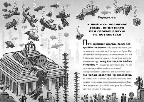 MINECRAFT Djupdykning