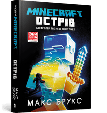 Minecraft. Øen (ukrainsk udgave)