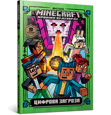 MINECRAFT. Digital trussel (ukrainsk udgave)