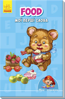 Minibøger: Lær med Mini. Food. Mine første ord (tosproget udgave ukrainsk-engelsk)