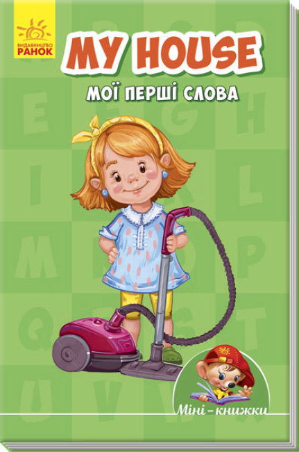 Miniböcker: Lär dig med Mini. Mitt hus. Mina första ord