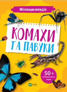 Minileksikon. Insekter og edderkopper (ukrainsk udgave)