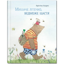 Musens sommer, bjørnens lykke (ukrainsk udgave)