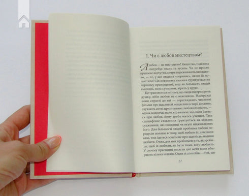 Мистецтво любові