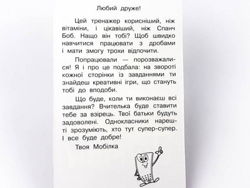 Mobiltelefon Math simulator. fraktioner