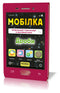 Mobiltelefon Math simulator. fraktioner