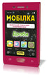 Mobiltelefon Math simulator. fraktioner