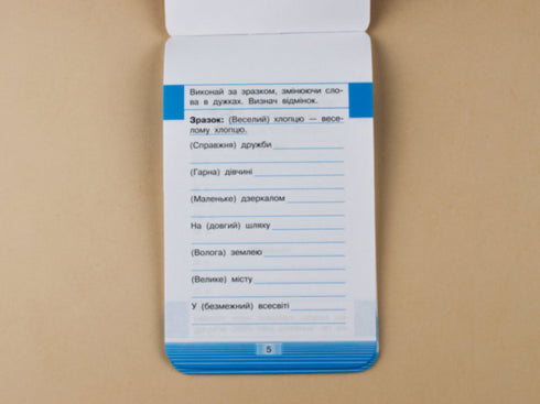 Мобілка. Тренажер з української мови. Вiдмiнювання