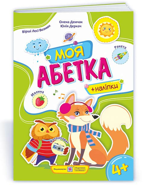 Mitt alfabet. Handbok för förskolebarn