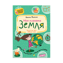 Min planet Jorden (ukrainsk udgave)
