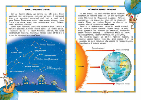 Моя планета Земля