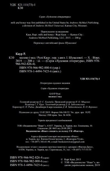 Молоко і мед