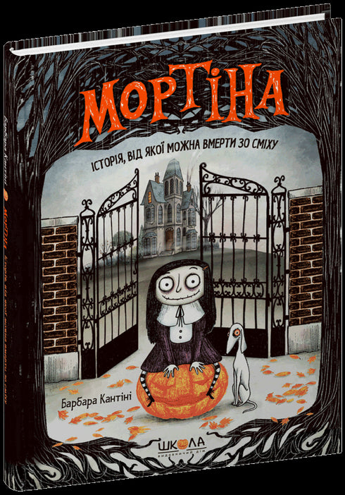 Mortina. En historia som man kan dö av skratt