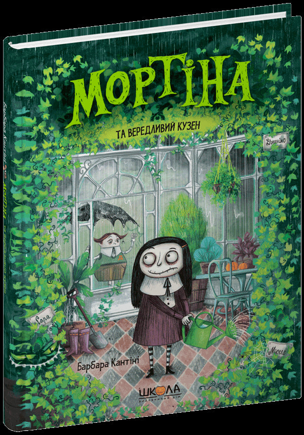 Mortina and the fussy cousin