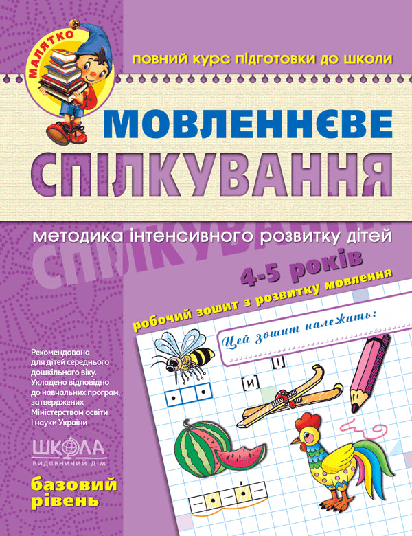 Språklig kommunikation. Grundnivå. Liten