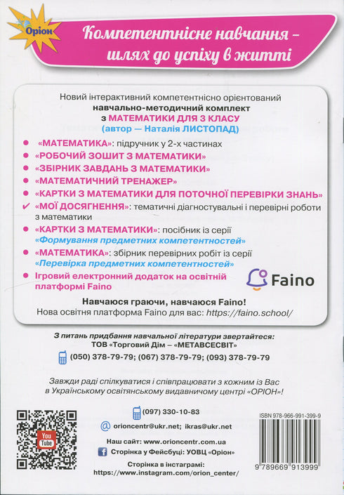 Мої досягнення. Тематичні діагностичні роботи з математики 3 клас