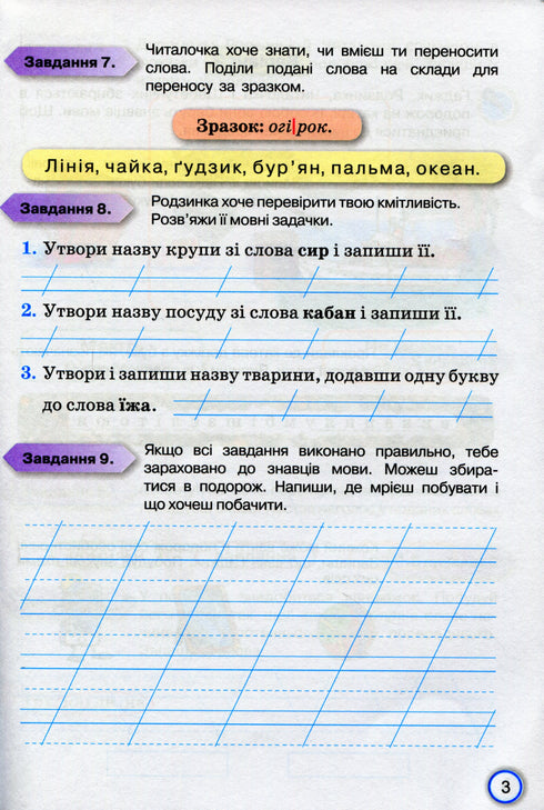 Мої досягнення. Тематичні діагностичні роботи з української мови. 2 клас