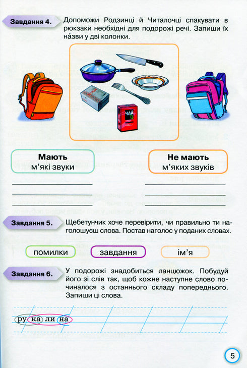 Мої досягнення. Тематичні діагностичні роботи з української мови. 2 клас