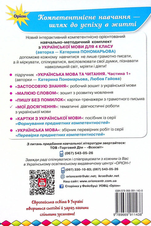 Mina prestationer. Tematiska diagnostiska verk på det ukrainska språket. 4:e klass