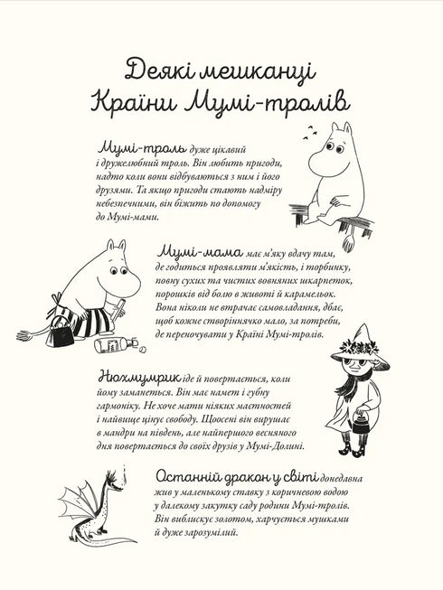 Mumintrollet och draken - 9789664483886